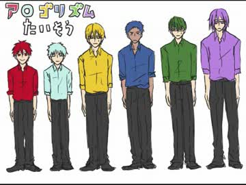 キセキでア○ゴリズム体操