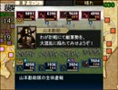 【覇業・戦国争乱】上級浅井家縛りプレイpart27