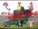 3流のトリパ使いがポケモンＢＷ２実況？【ポケモン甲子園編その２】