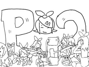 P2 / 鏡音リン_オリジナルテクノ