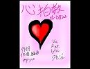 【心をこめても】心拍数歌ってみたver.クセジュ【やらかしてた】