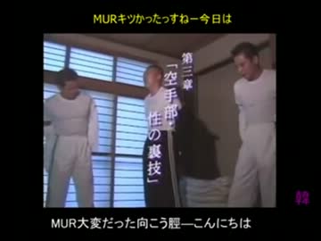 空手部・再翻訳の裏技（再々うｐ）