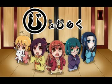 お後がよろしくって...よ　full