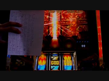 ミリオンゴッド～神々の系譜～　設定5・6で一撃万枚出してやる！part4