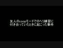 【PS3】BF3　COOP「FIRE FROM THE SKY」バグ【BF3】