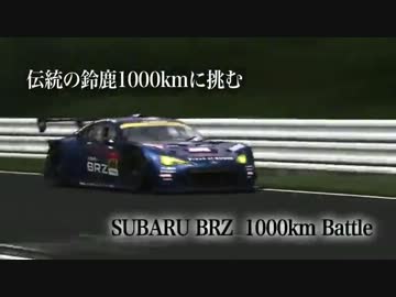 2012 SUPER GT Rd.5鈴鹿サーキット BRZ