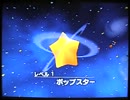 星のカービィ64実況プレイ part2【超ノンケ冒険記・オワタ式+α縛り】