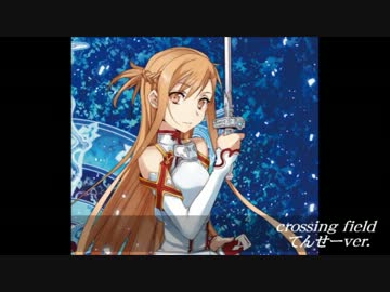 crossing field【てんせーの歌ってみた】