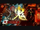 【戦国大戦】初心者ががんばる動画　その11【正四位A】