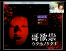 【JC】ウタホノタタリやってみた　１【３１歳】