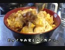 【料理】冷やしうどんと親子丼【ワンコイン料理祭】