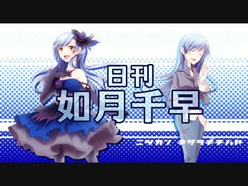 【日刊 如月千早】shiny smile　トリオ