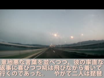 椛と行く旅路録 　第1話　大湖岸の曙編