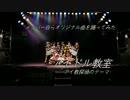 オリジナル曲をメンバー自ら踊ってみた「アイ教探偵のテーマ」