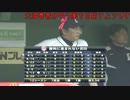 天海春香が甲子園を目指すようです。Part8