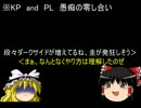 【クトゥルフ】ﾄﾞｷｯ☆初心者だらけのKP発狂卓☆part9.5