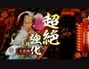 【戦国大戦】　R憲政でランカーを目指す　55【正一位B】