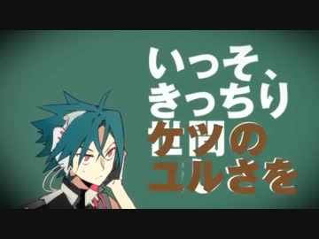 女子が再会した時のテンションで「恋愛勇者」歌ってみたUNCOです