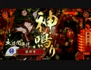 【戦国大戦】　前田の慶次様　その1　ｖｓ「獣采配」　【従二位Ｂ】