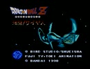 ドラゴンボールZ　強襲サイヤ人　ベジータ戦～エンディング