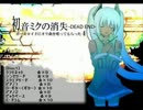 【バンブラＤＸ】「初音ミクの消失」作ってみた