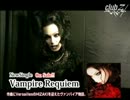 Kaya：「ごきげんよう、Kayaでございます!」Vampire Requiemを発表！