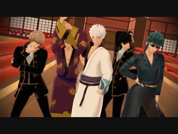 【MMD銀魂】kiss me 愛してる