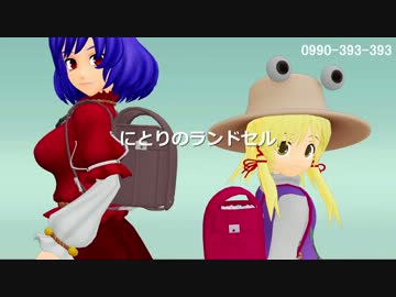 【東方】にとりのランドセル【MMD】