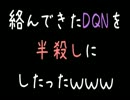 【メシウマ】絡んできたDQNを半殺しにしたったｗｗｗ【2ch】