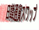 ￥【日本領竹島】日韓通貨スワップは、いつ結ばれたのか？