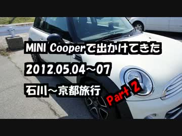 MINI Cooper で金沢行ってきた Part2
