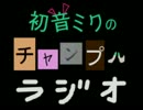 初音ミクのCラジオ26_クオリアの話