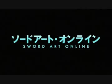 [立体音響テスト] ソードアート・オンライン BGM　