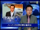 【新唐人】「尖閣」に協力しない馬英九？ CCTVが罵倒