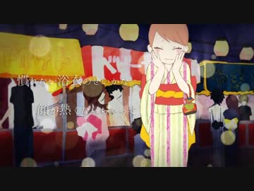 夏の終わり、恋の始まり/cover【スマユウコ】