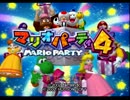 ハイテンションな3人がマリオパーティ4実況プレイ part1