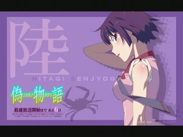 物語シリーズ キャラソン個人的ランキング ニコニコ動画