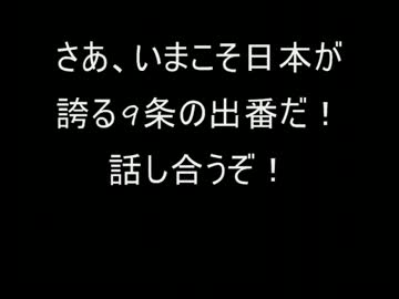 【竹島】今こそ9条の出番だ【ICJ】