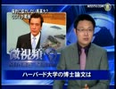 【新唐人】「保釣」に協力しない馬英九？ CCTVが罵倒