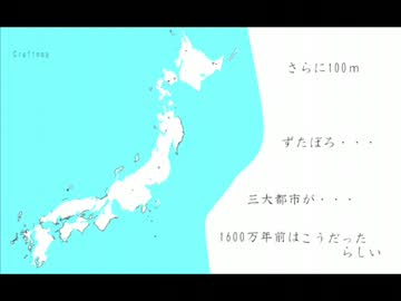 もし日本が徐々に沈没していったら