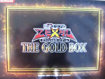 遊戯王一風変わった開封動画 番外編その46ゴールドボックス開封