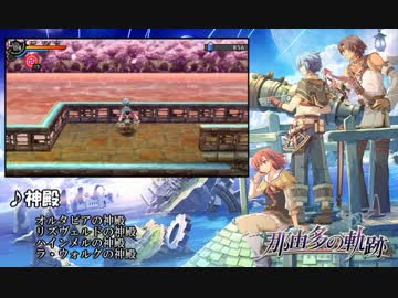 【那由多の軌跡】神殿【30分耐久】