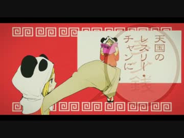 【中国ノ二人が】いーあるふぁんくらぶを【歌ってみた】