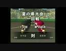 【非実況】栄冠ナインでホームランバッター育成 2号
