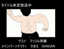 【ニコニコラジオ】タイトル未定はじめました！　第０回