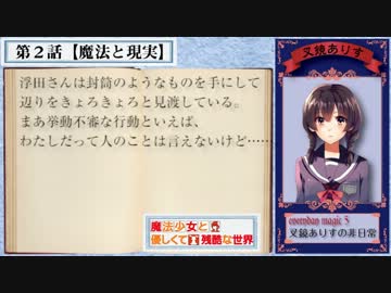 【オリジナルストーリー】魔法少女と優しくて残酷な世界 第二話 前編 2A-3