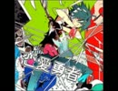 恋愛勇者