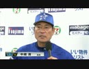 【ハイライト】 08/24 『横浜DeNAベイスターズ vs 読売ジャイアンツ』