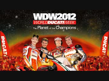 World Ducati Week 2012総集編