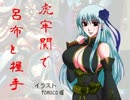 三国志大戦【証７３】虎牢関で呂布と握手！１１０握手目